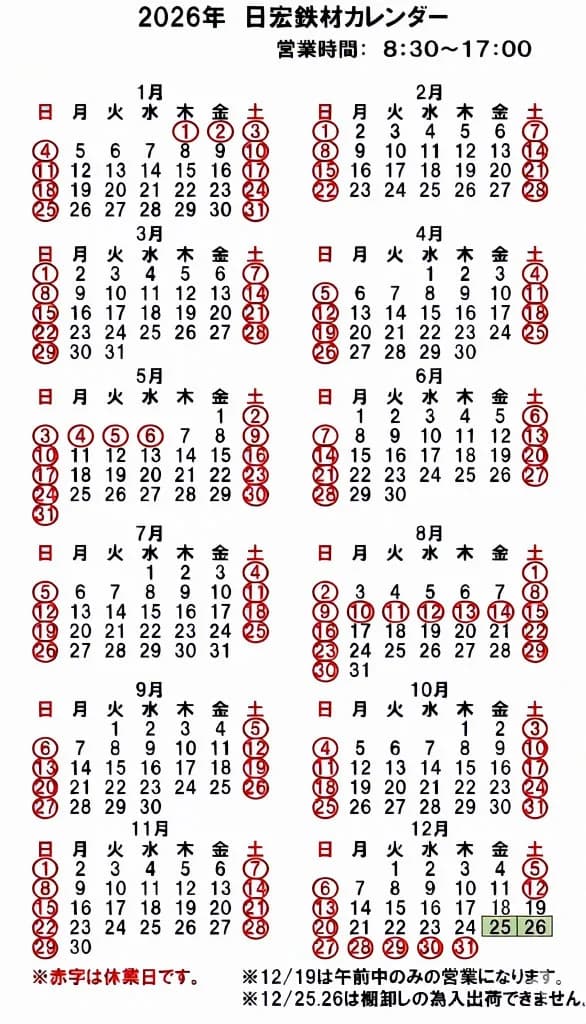 2026年 日宏鉄材カレンダー
